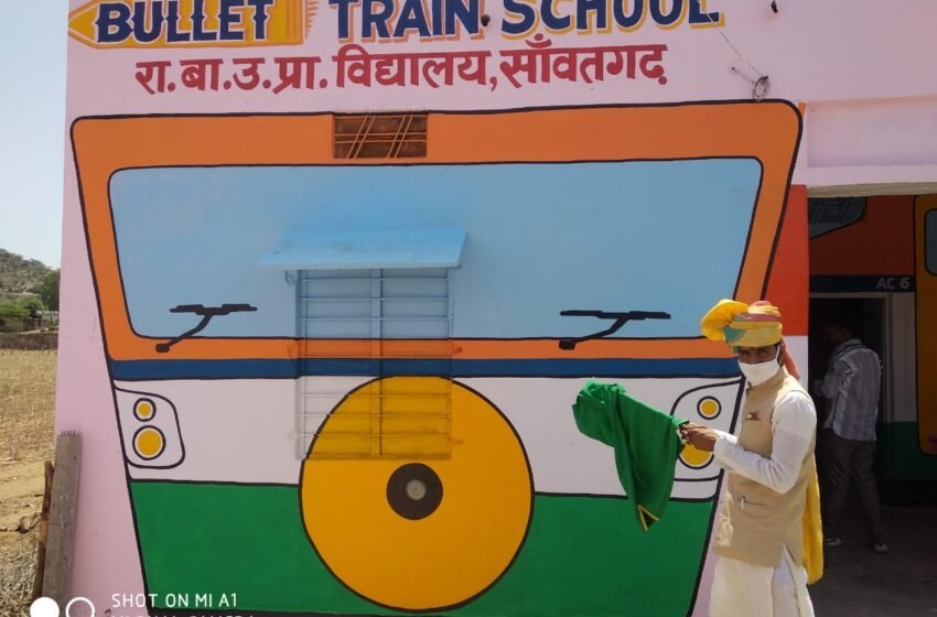  टोंक में पता नहीं कब चलेगी ट्रेन लेकिन विद्यालय को बूलेट ट्रेन का स्वरूप दिया